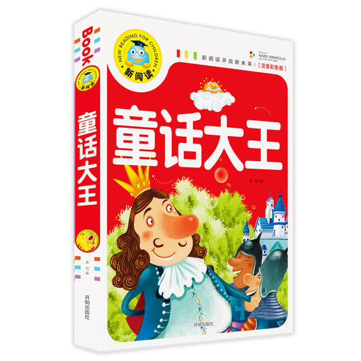 童话大王(注音彩图版)/新阅读 商品图0