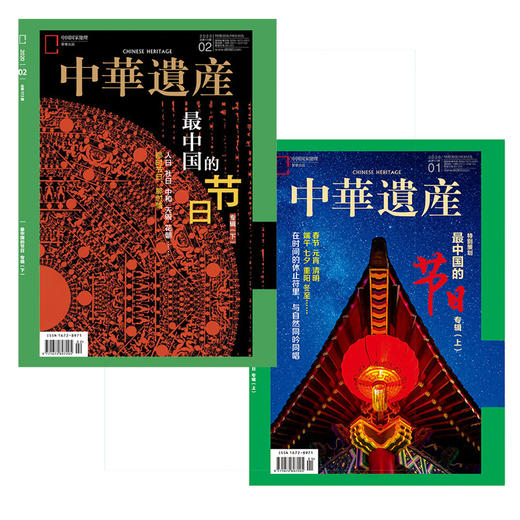 《中华遗产》202001、 202002 最中国的节日（上下） 商品图0