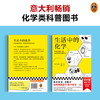 生活中的化学 商品缩略图2