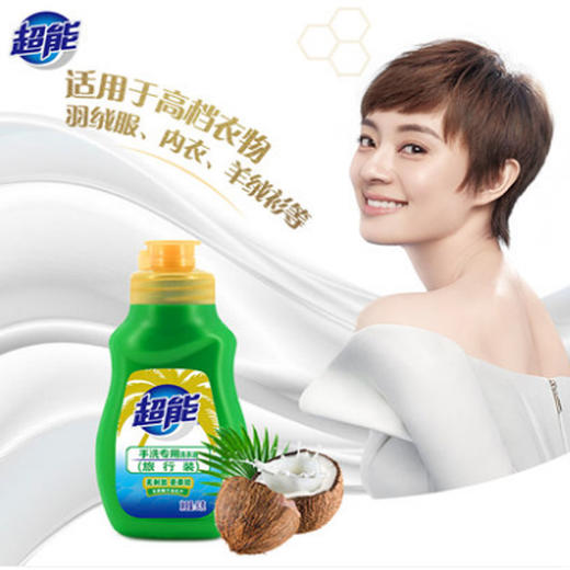 「5瓶装！便携装」超能洗衣液80g*5瓶 手洗专用柔软不伤手便携式居家日用清洁工具小瓶出差旅行装 商品图1