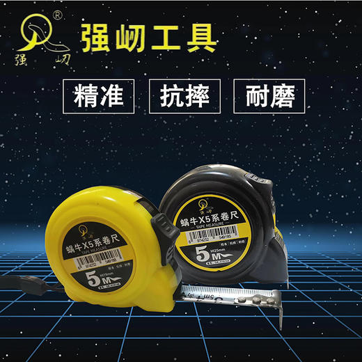 强屻X5 耐磨防水/电镀带 双色钢卷尺 商品图3