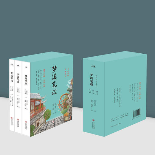 《梦溪笔谈》全3册【宋】沈括 著 、 《容斋随笔》（全5册）【宋】洪迈 著  贵州大学出版社 商品图1