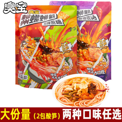 臭宝螺蛳粉 招牌原味 350g 商品图0