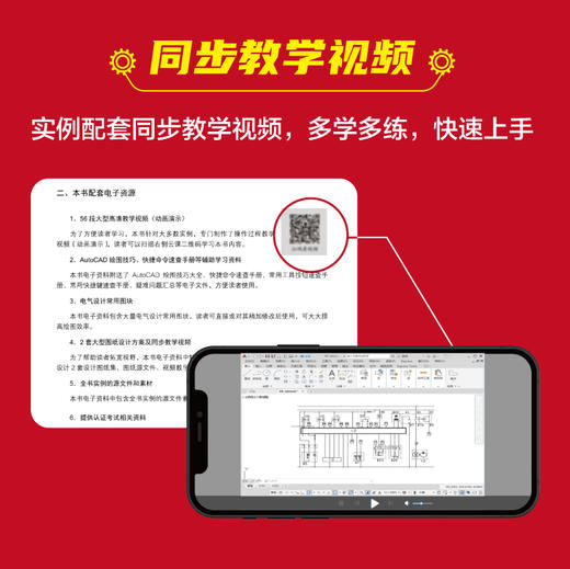 AutoCAD 2022中文版电气设计一本通 CAD教程书2022新版autocad机械电气设计电路图绘制零基础自学教材 商品图3