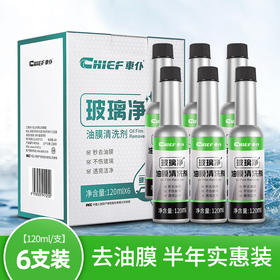 【分销专用】团油 车仆玻璃净油膜去除剂玻璃去油污除油膜车用雨刷精雨刮水液