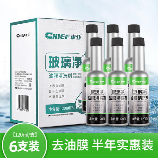 【分销专用】团油 车仆玻璃净油膜去除剂玻璃去油污除油膜车用雨刷精雨刮水液 商品图0