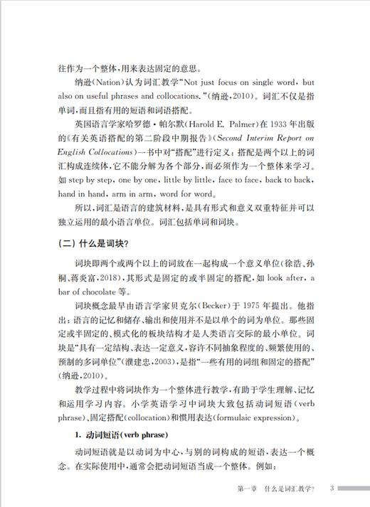 怎样教词汇（小学英语怎样教系列） 商品图5