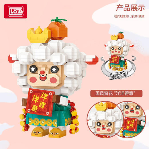 T  LOZ积木     9272   洋洋得意 商品图2