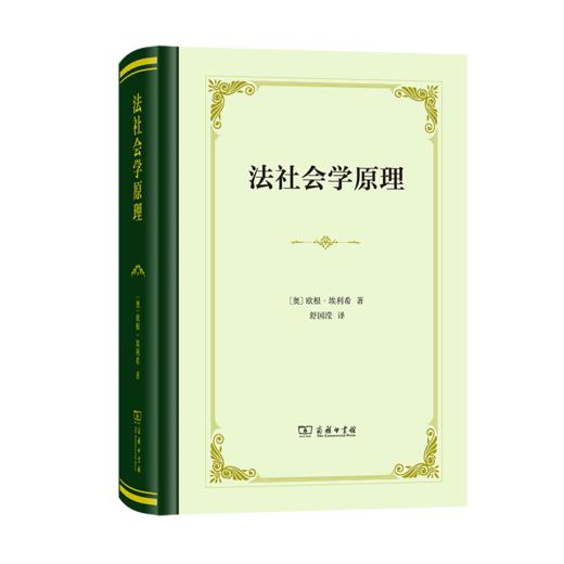 法社会学原理(精装) 商品图0