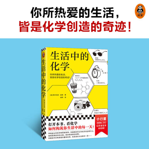 生活中的化学 商品图1