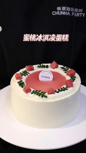 | 夏日冰淇淋蛋糕 需提前24小时预订 |