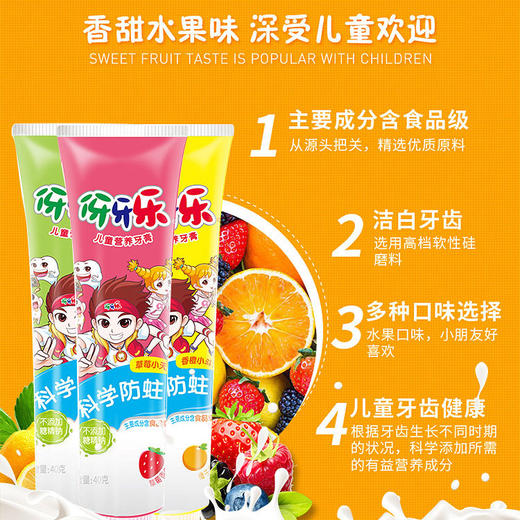 「3支装！三款口味」伢牙乐儿童牙膏小天使40g 口腔护理3-12岁儿童 商品图2