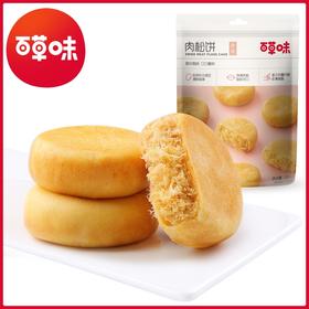 【百草味】肉松饼260g