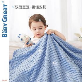 【BG】BabyGreat豆豆毯子婴儿午睡毯宝宝安抚盖毯儿童盖被婴童四季被子