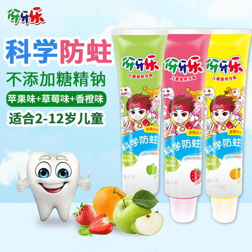 「3支装！三款口味」伢牙乐儿童牙膏小天使40g 口腔护理3-12岁儿童 商品图0