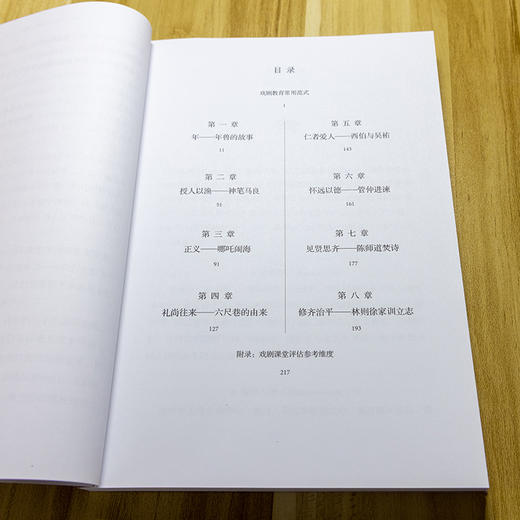 中国传统文化创新教学——戏剧化课堂实例（上册） 商品图1