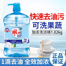「超市同款！家庭大桶装」雕牌洗洁精1.02kg装 果蔬清洗剂厨房用品清洁工具家用实惠装洗涤灵
