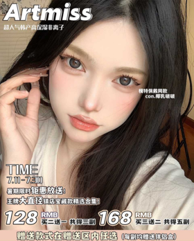 artmiss，128/两副送赠品区一副，168/三副送赠品区两副，7月30号结束