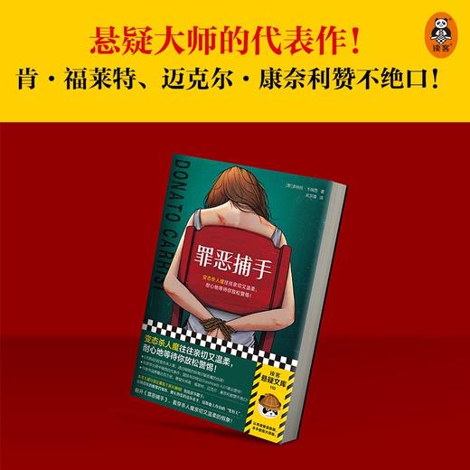 罪恶捕手 商品图3
