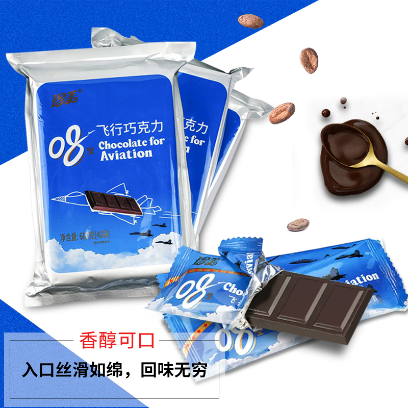 08型飞行巧克力 40条/8条装（已增加03型）