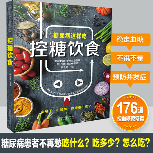 控糖饮食 商品图0