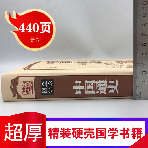 中国通史全彩图说正版书籍中国古代历史传统文化科普读物青少年新编近代史故事简编经典读物 初中学生版中华上下五千年历史 商品图3