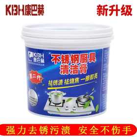 康巴赫不锈钢金属清洁膏强力去污膏洗锅家用洁亮膏擦锅底黑垢除锈