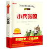 小兵张嘎正版小学生三年级四年级五年级六年级必读的课外书人民文学教育读本程度地图出版社红色经典书籍爱国主义教育故事 商品缩略图0