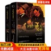 卡拉马佐夫兄弟（精装上下册）全译本陀思妥耶夫斯基著世界经 商品缩略图2