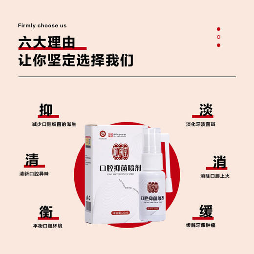 「买2送1」同济堂口腔喷剂多种珍贵草本精华一瓶解决多种口腔问题创造良好健康口腔环境 商品图1