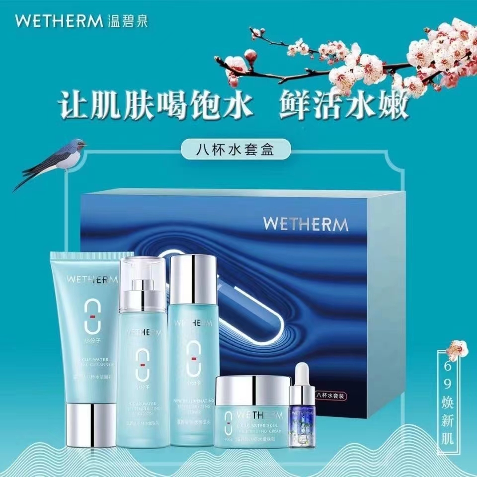 温碧泉八杯水亲亲五件套