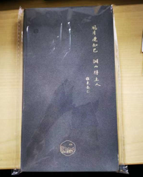 风月月湖本（小手账）