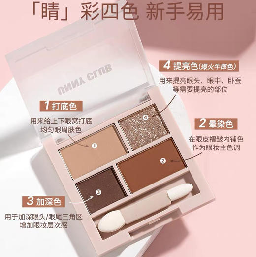 韩国 UNNY悠宜 四色眼影盘 ce 商品图7