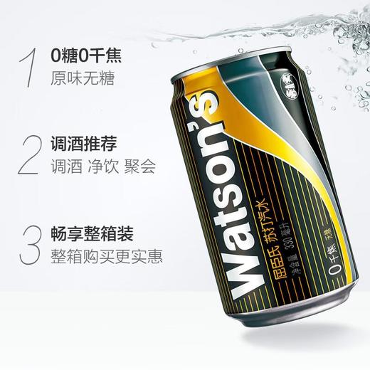 屈臣氏（Watsons） 苏打汽水 无糖 330ml*4/组 商品图2