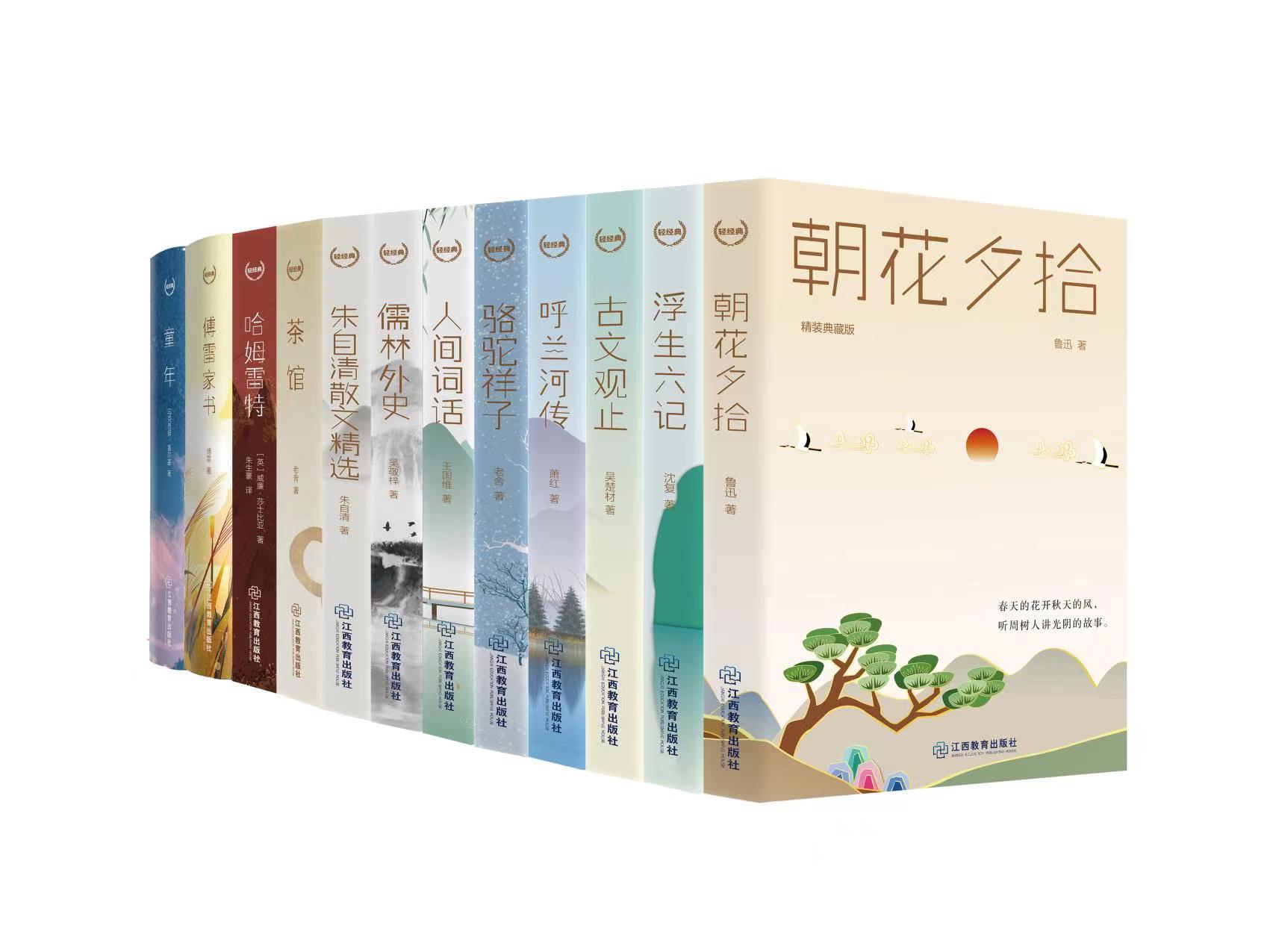 【6-15岁】《轻经典系列图书》精装典藏版（全17册）朱自清散文精选/人间词话/骆驼祥子/呼兰河传/浮生六记/朝花夕拾/童年/傅雷家书/茶馆/哈姆雷特/古文观止/儒林外史 适合中小学生的文学经典