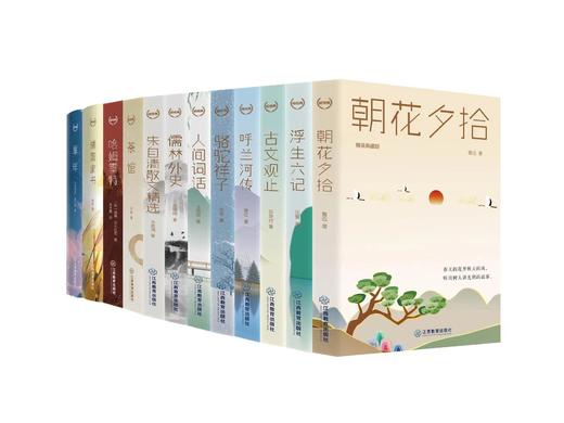 【6-15岁】《轻经典系列图书》精装典藏版（全17册）朱自清散文精选/人间词话/骆驼祥子/呼兰河传/浮生六记/朝花夕拾/童年/傅雷家书/茶馆/哈姆雷特/古文观止/儒林外史 适合中小学生的文学经典 商品图0