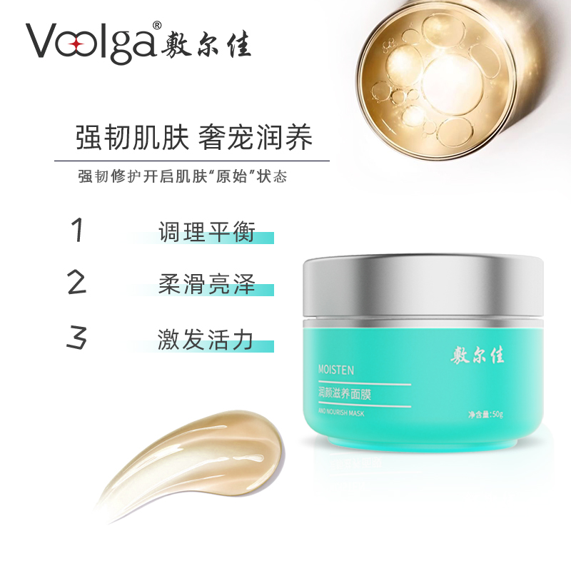 敷尔佳元气润颜滋养面膜 50g/瓶