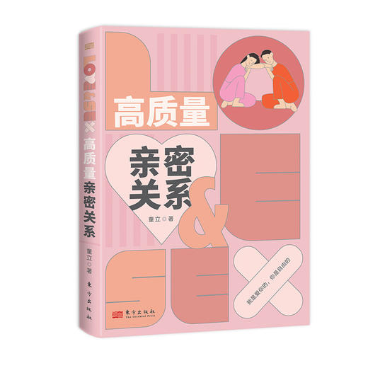 高质量亲密关系 百万粉丝大V“性学研究僧”基于2000多小时的咨询经验写给青年人的亲密指南 商品图4