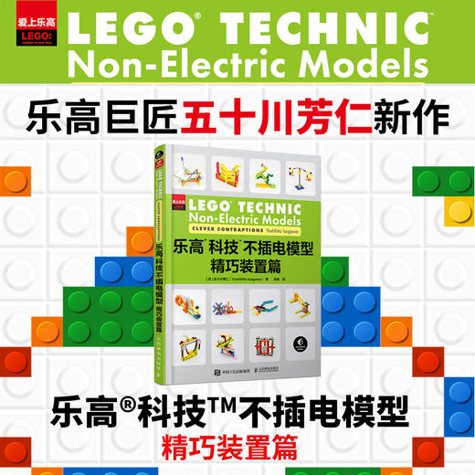 乐高科技不插电模型 精巧装置篇 商品图1