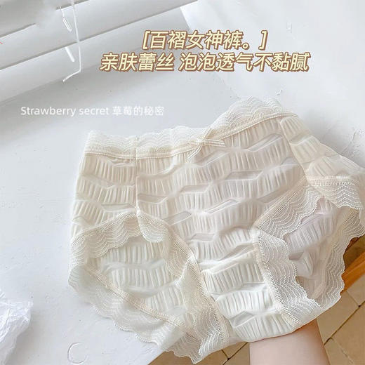 【4条装！海盐奶油泡泡冰沙内裤】甜甜泡芙百褶粉嫩冰爽透气不闷热夏日必备柔软纯色少女心内裤 蕾丝纯欲少女感内裤女纯棉裆无痕抗jun透气中腰三角裤高弹韩系七夕情人节 商品图3