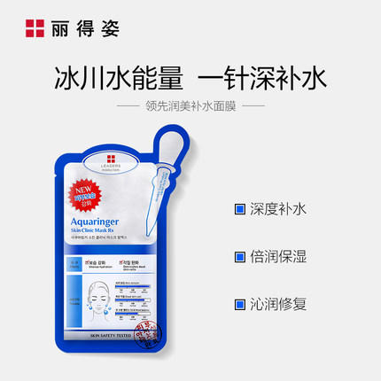 【99元会员福利】丽得姿领先润美保湿补水修复面膜10片*2盒 商品图1