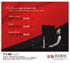《贝多芬第三钢琴协奏曲》演奏：赵芳纬 指挥：黄立杰 协奏：亚洲爱乐乐团 商品缩略图1