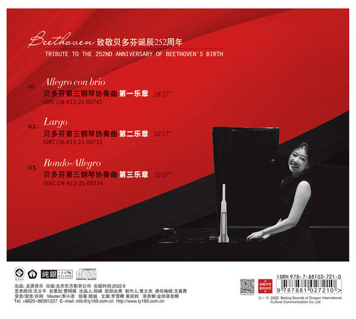 《贝多芬第三钢琴协奏曲》演奏：赵芳纬 指挥：黄立杰 协奏：亚洲爱乐乐团 商品图1