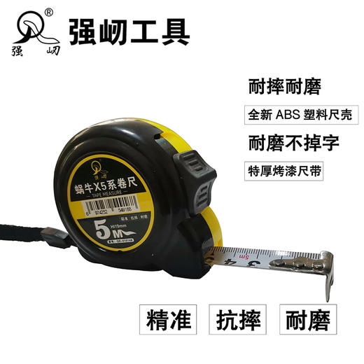 强屻X5 耐磨防水/电镀带 双色钢卷尺 商品图1