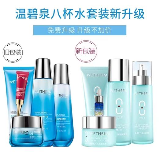 温碧泉八杯水亲亲五件套 商品图3