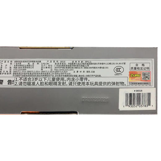 T ZURU    36518   X特攻炫彩皮肤系列拼搏者发射器 商品图2