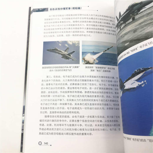 (仓发) 别告诉我你懂军事（舰船篇）（新军迷系列丛书）/清华大学出版社/9787302508892 商品图5