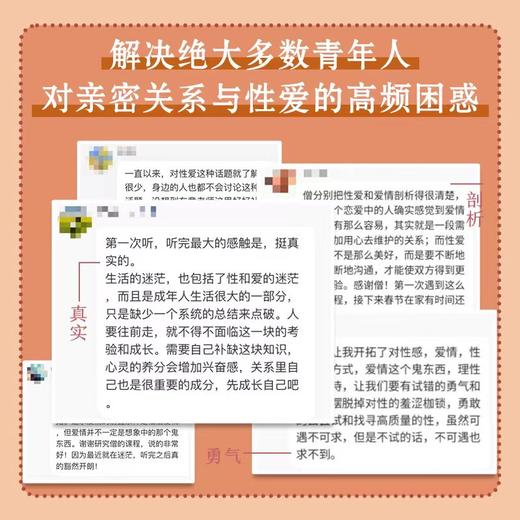高质量亲密关系 百万粉丝大V“性学研究僧”基于2000多小时的咨询经验写给青年人的亲密指南 商品图1