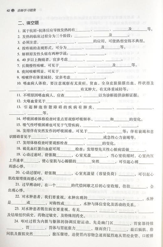诊断学习题集 全国中医药行业高等教育十四五规划教材配套用书 第十一版新世纪第五版 詹华奎 中国中医药出版社9787513273961 商品图4