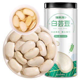 福东海 白芸豆500克 五谷杂粮大白豆 白腰豆 菜豆 饭豆 煮粥煲汤